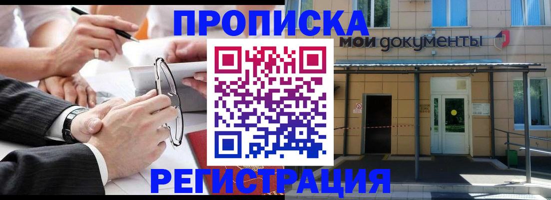 миграционный учет в Щёлкино
