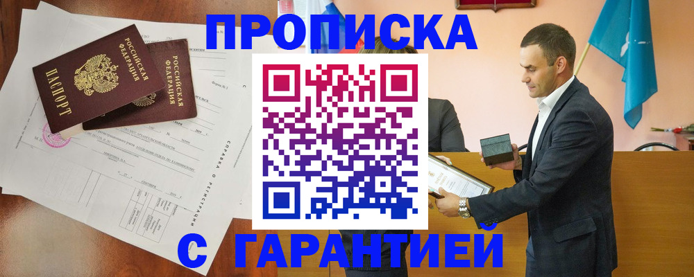 прописка ребенка в Щёлкино