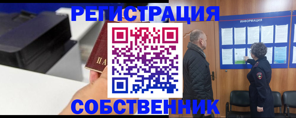 временная регистрация для школы в Щёлкино